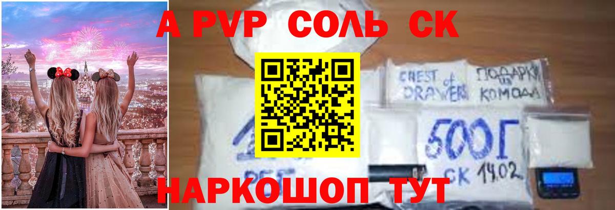 Альфа ПВП кристаллы Лениногорск