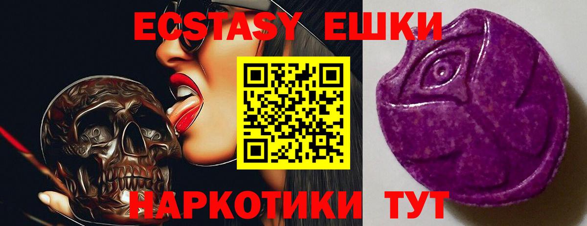 Экстази  Ecstasy 280 MDMA  Вход с VPN  Лениногорск 