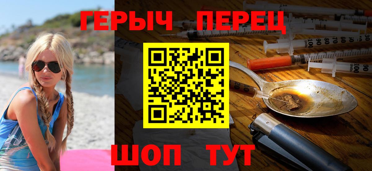 ГЕРОИН хмурый Лениногорск