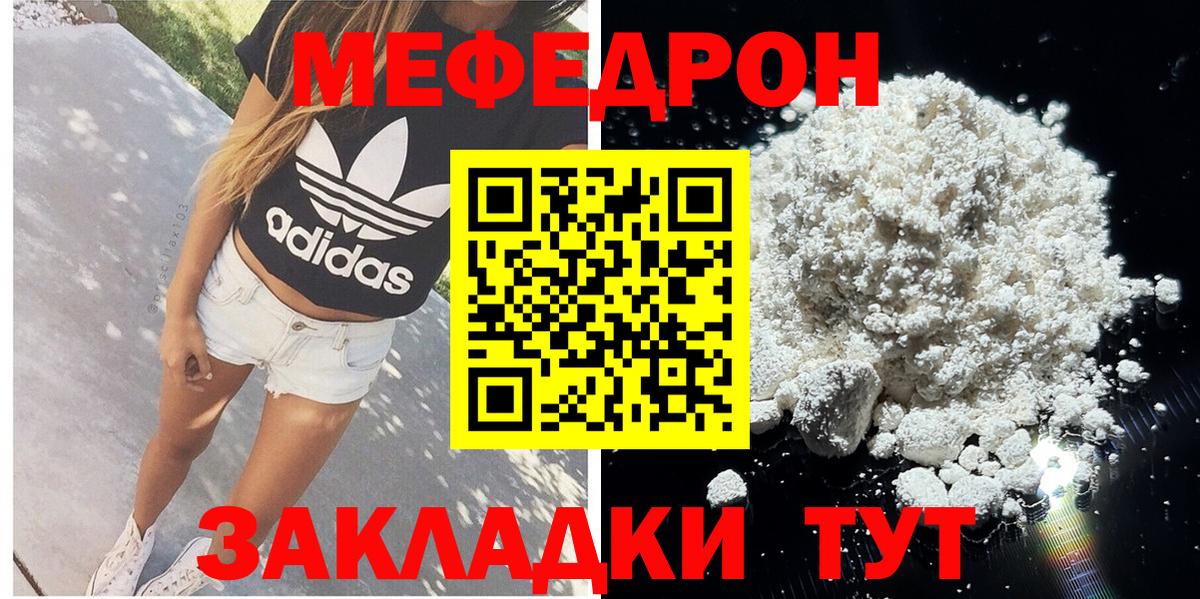 Мефедрон  Мефедрон кристаллы  МЯУ-МЯУ  Лениногорск  Вход с VPN  МЕФ мяу мяу 