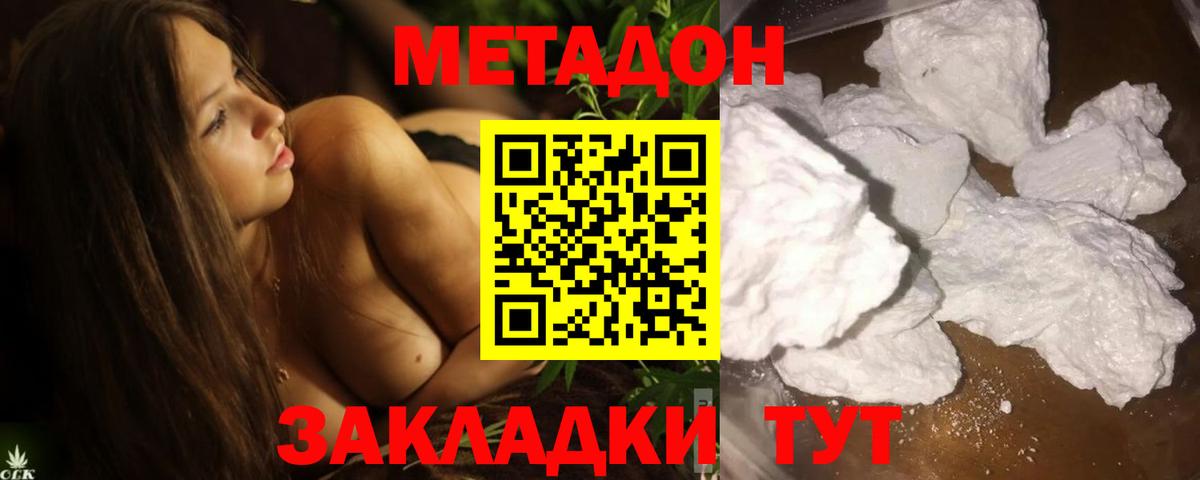 Лениногорск  Метадон кристалл  Вход с VPN  МЕТАДОН мёд 
